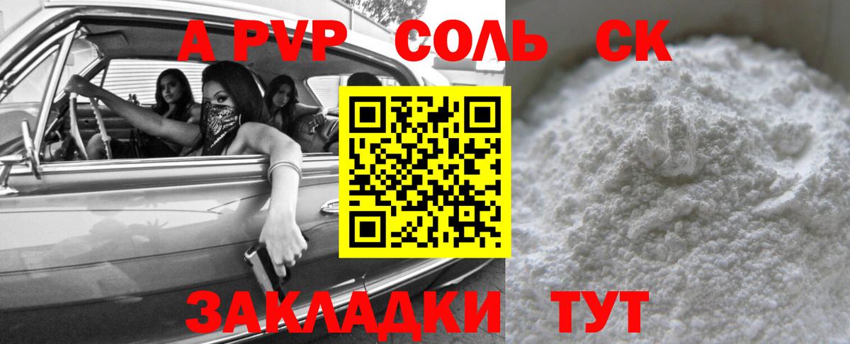 Alpha PVP Соль Королёв