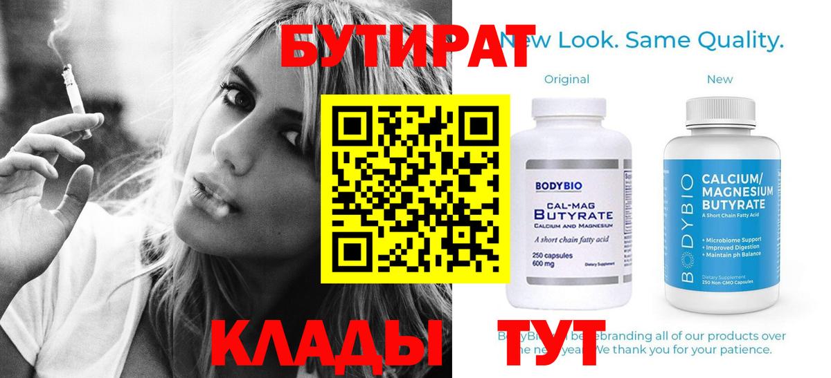 Бутират оксана  Вход с VPN  Королёв 