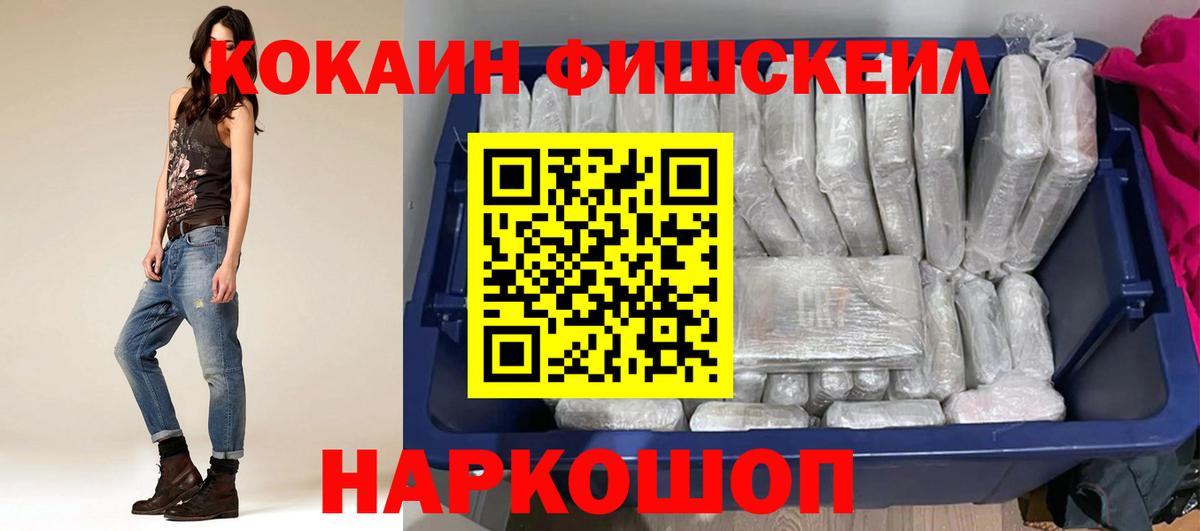 Кокаин Эквадор  Кокаин Fish Scale  Вход с VPN  Королёв 