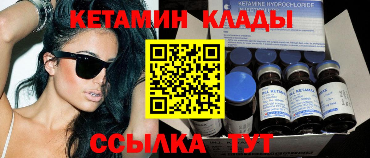 КЕТАМИН VHQ  Вход с VPN  Королёв 